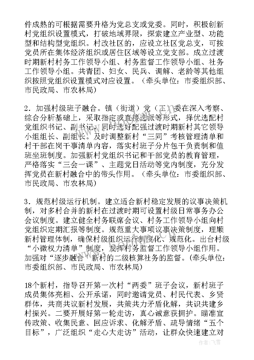 最新村庄工作计划结束语说 村庄书记工作计划(精选5篇)