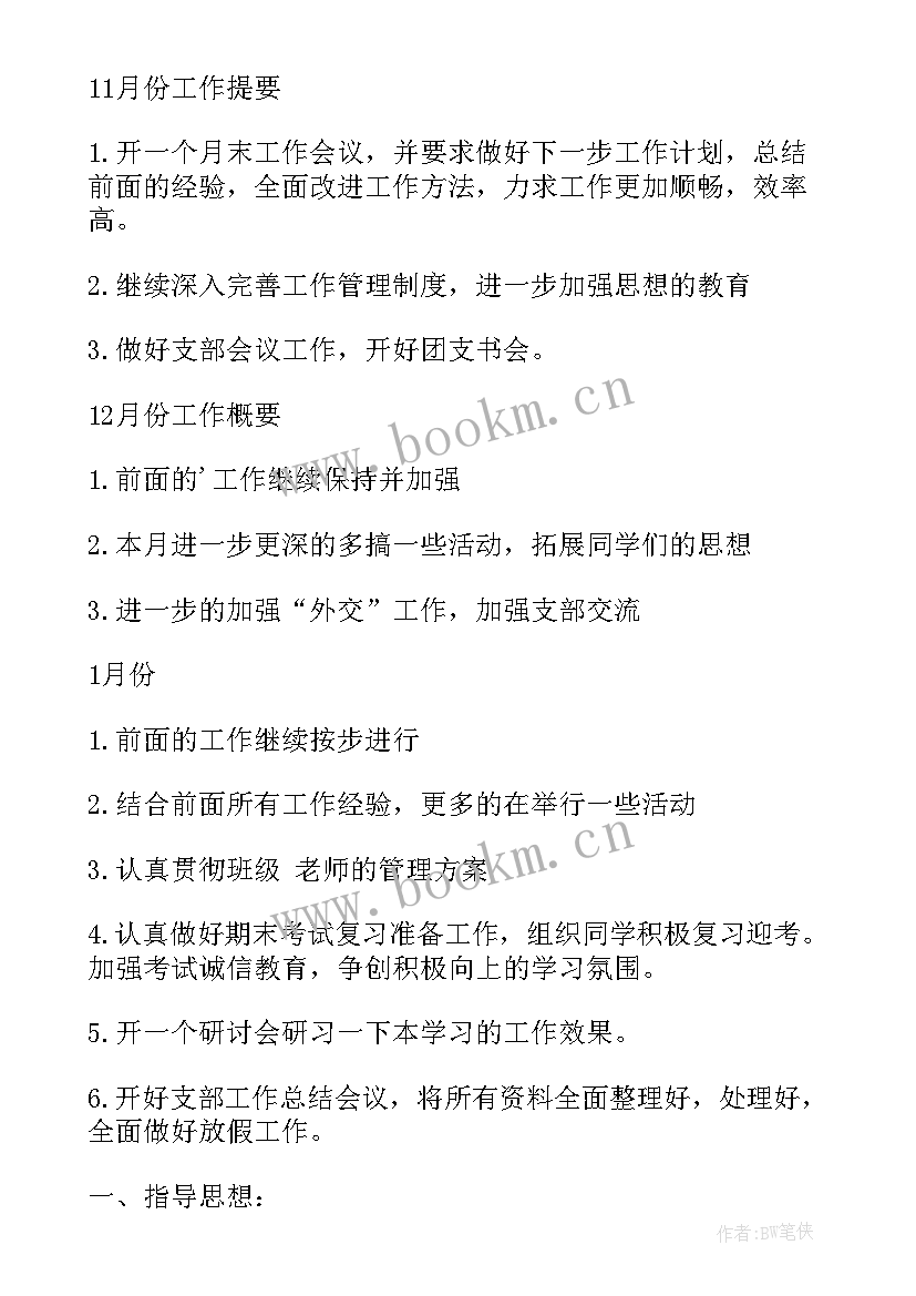 2023年后厨月总结 炒锅工作计划(汇总8篇)