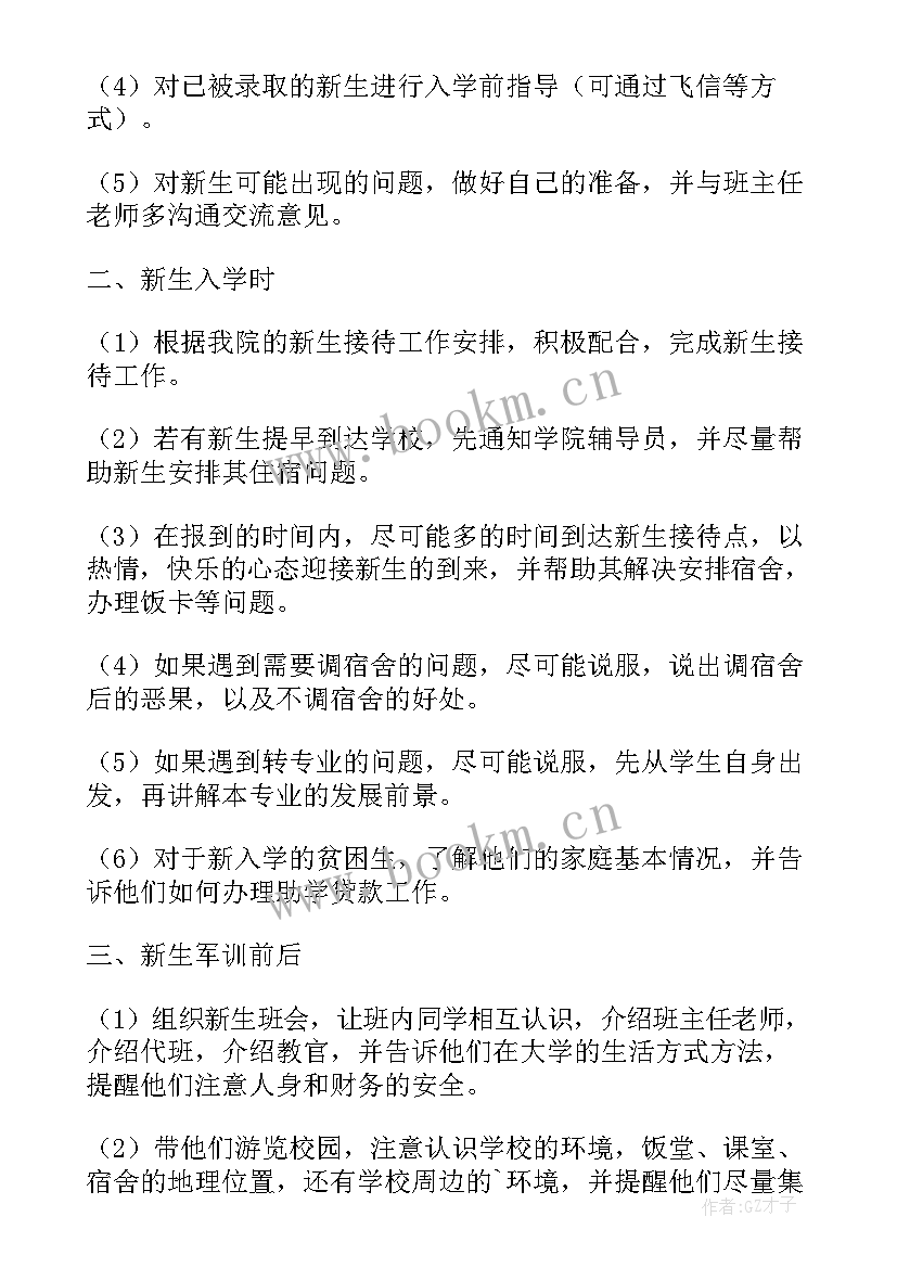 2023年代理校长工作计划 校长工作计划(优质9篇)