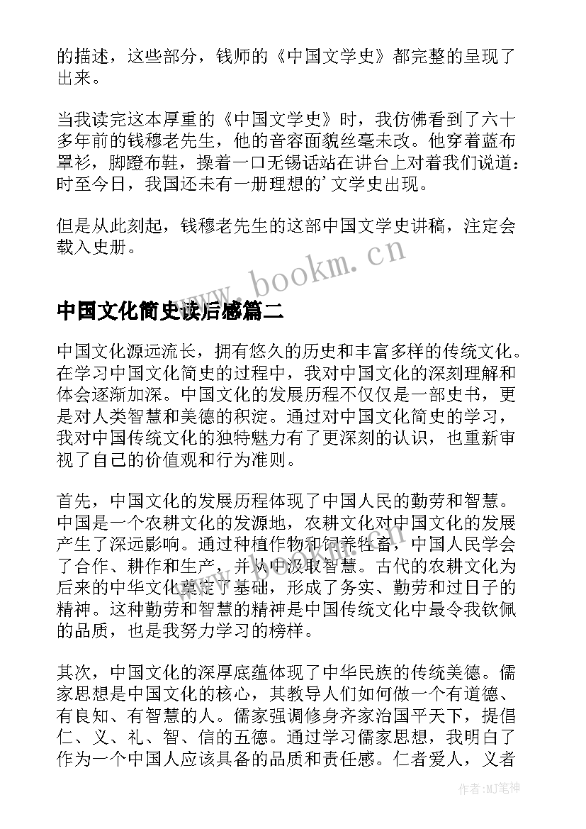 中国文化简史读后感(优质5篇)