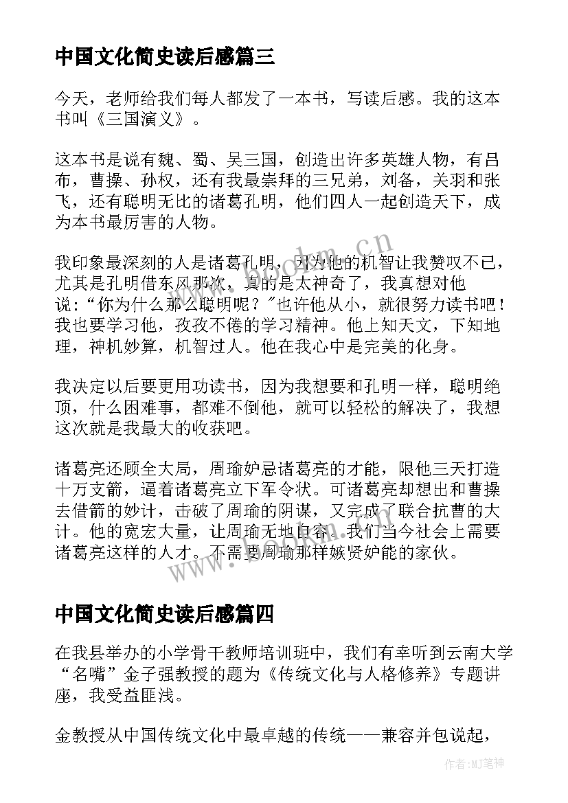 中国文化简史读后感(优质5篇)