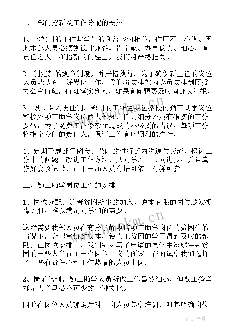 2023年测试日工作计划表填 工作计划表(大全5篇)