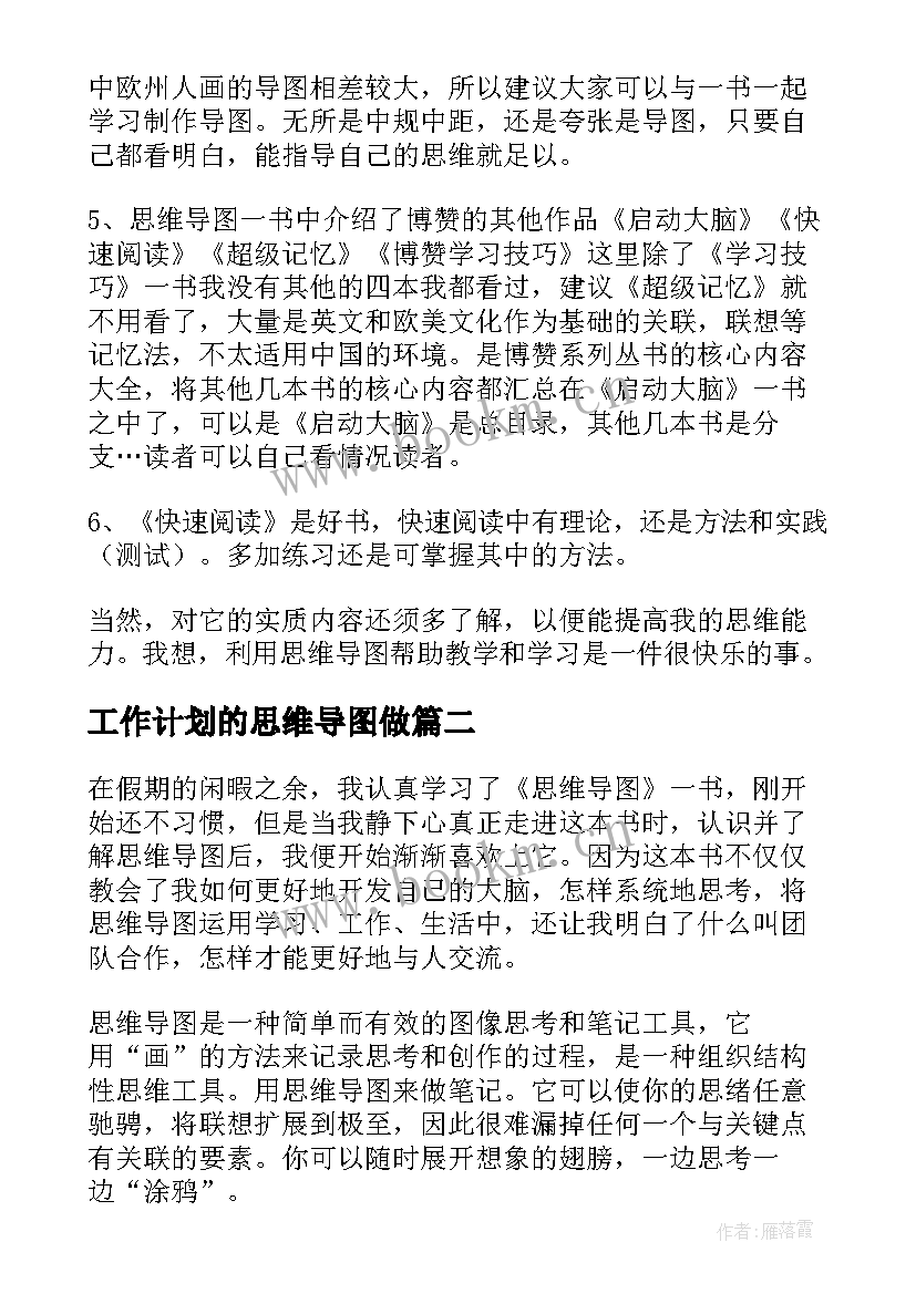 2023年工作计划的思维导图做(通用9篇)