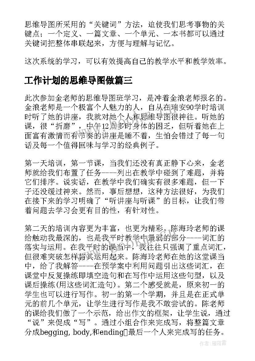 2023年工作计划的思维导图做(通用9篇)