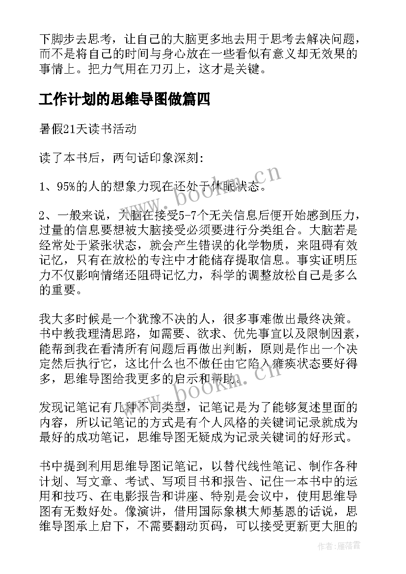 2023年工作计划的思维导图做(通用9篇)