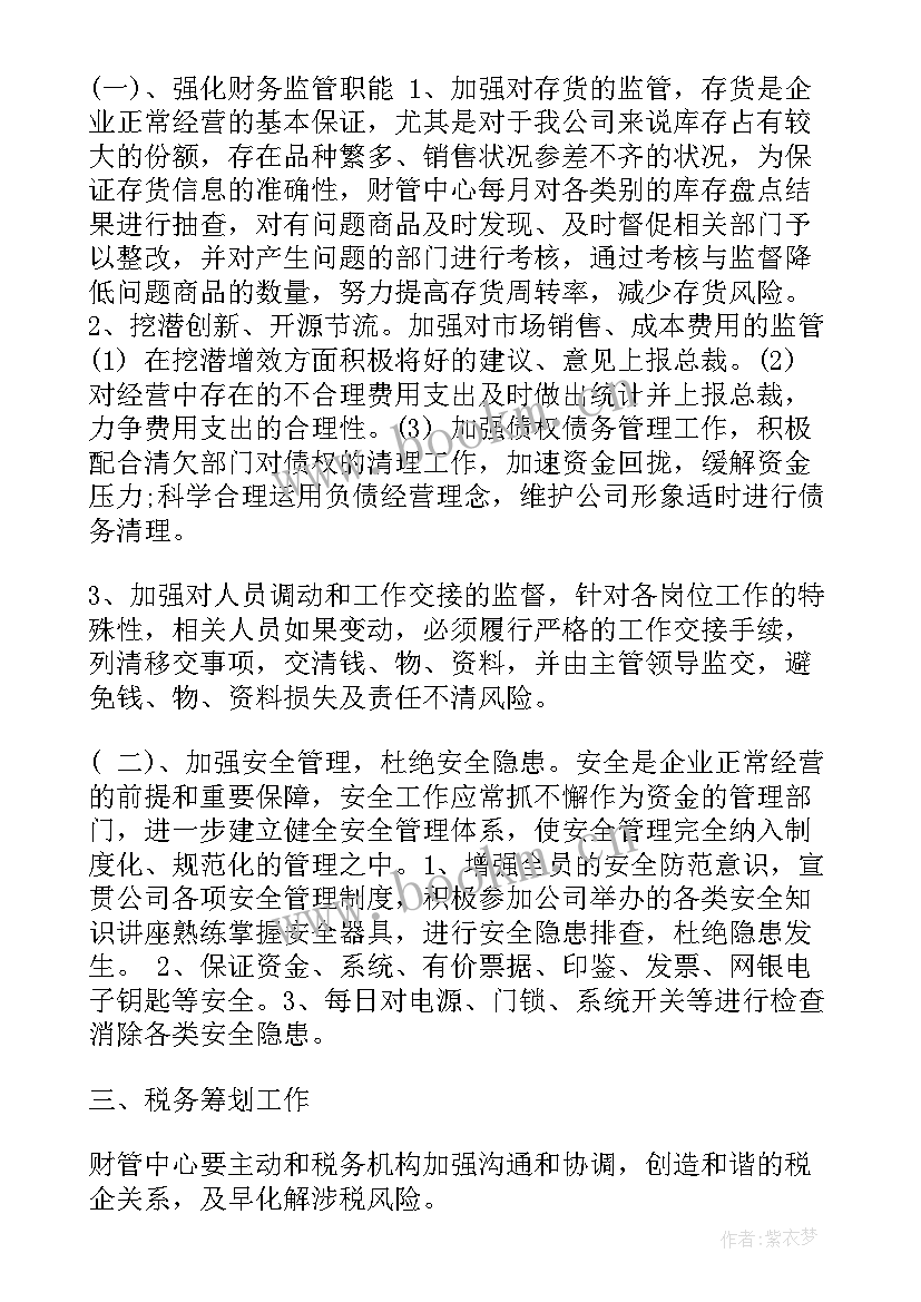 2023年工会会计工作内容 会计工作计划(优秀6篇)