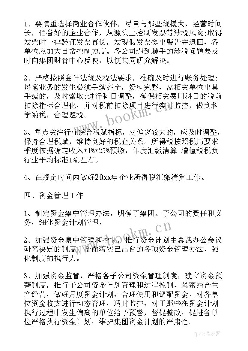 2023年工会会计工作内容 会计工作计划(优秀6篇)