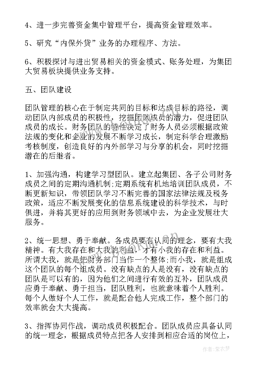 2023年工会会计工作内容 会计工作计划(优秀6篇)