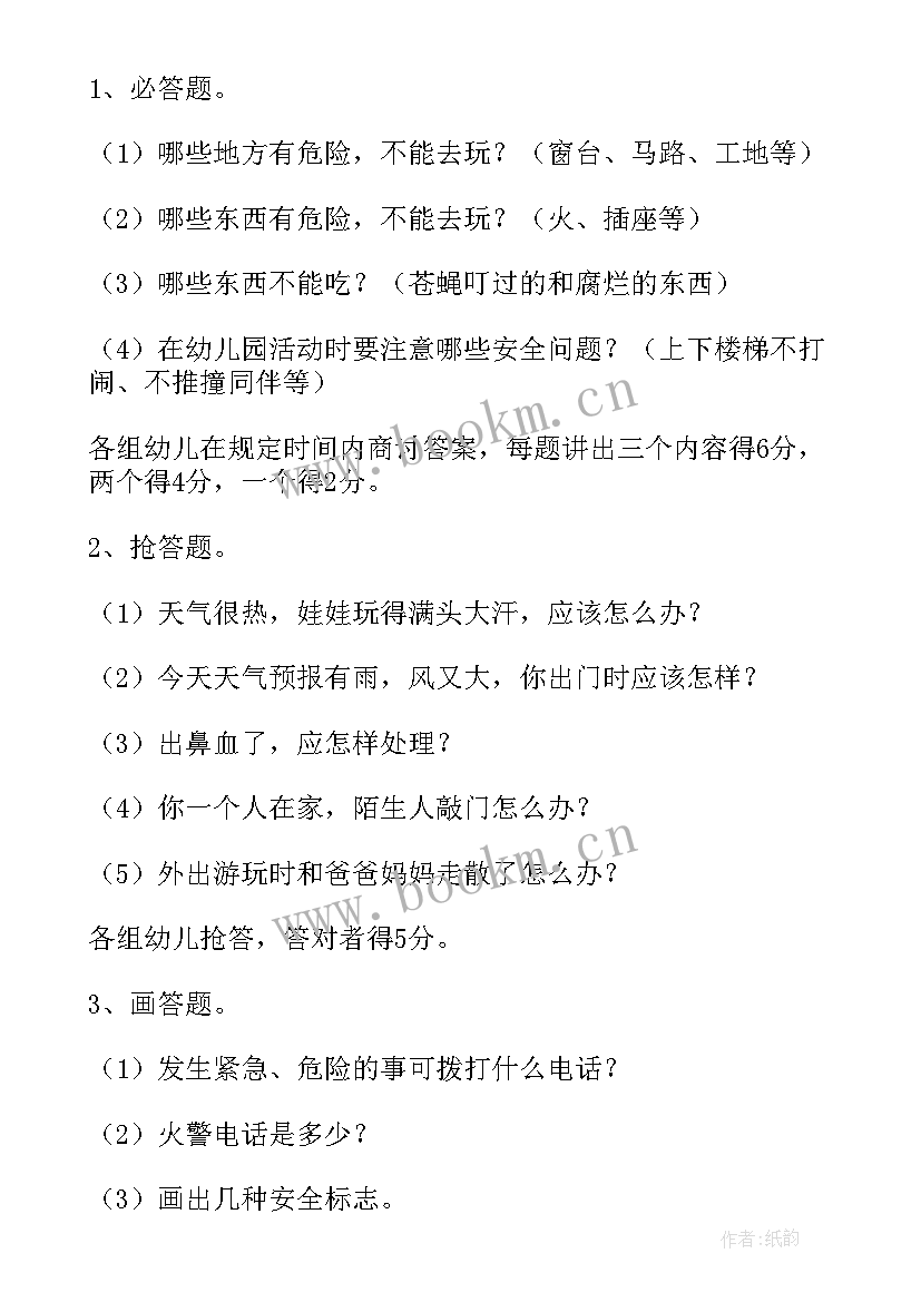 小学的安全工作计划 安全的工作计划表(大全7篇)