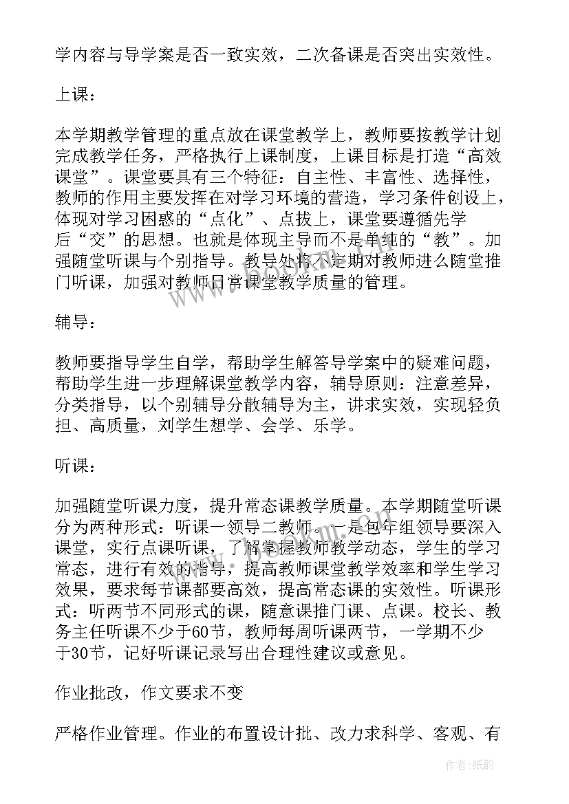 小学的安全工作计划 安全的工作计划表(大全7篇)