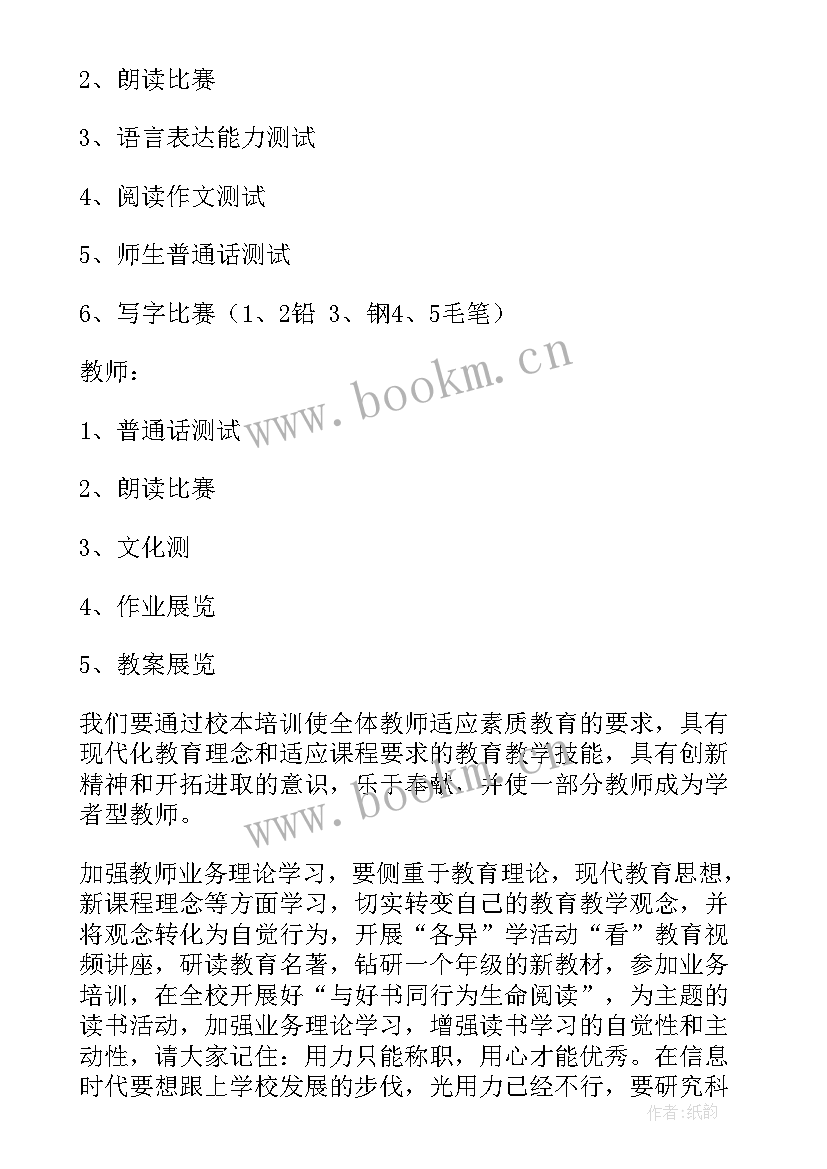 小学的安全工作计划 安全的工作计划表(大全7篇)