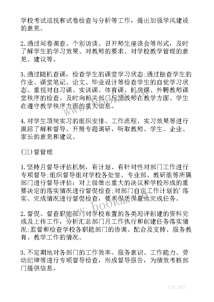 最新店铺督导年终总结 督导室工作计划(汇总6篇)