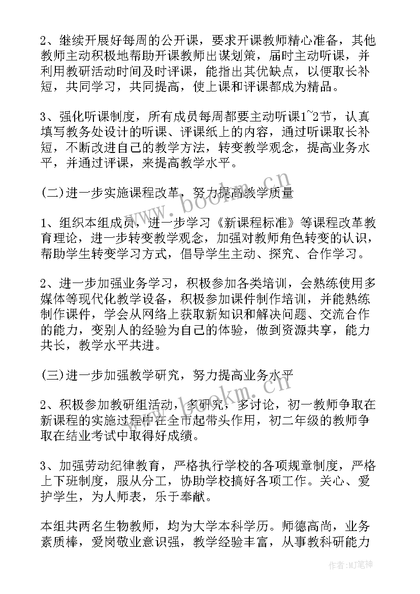 最新备课组教研活动计划(汇总6篇)