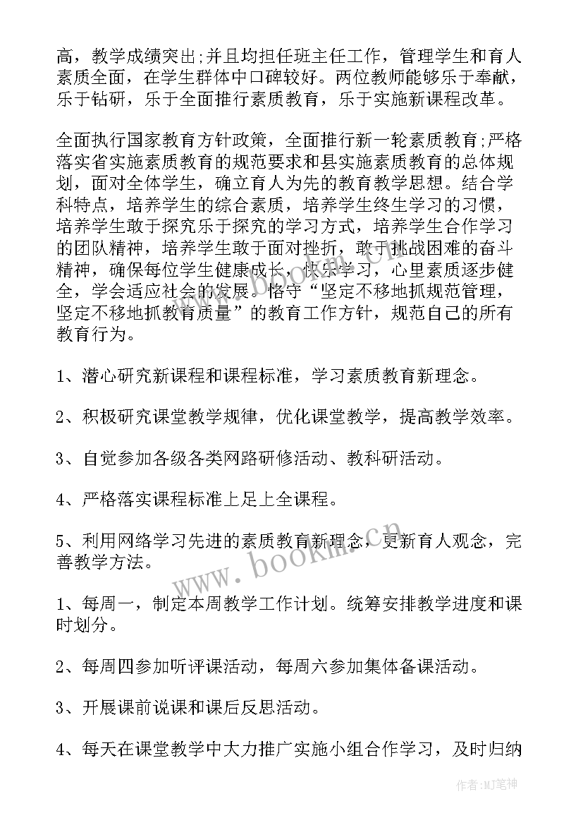 最新备课组教研活动计划(汇总6篇)