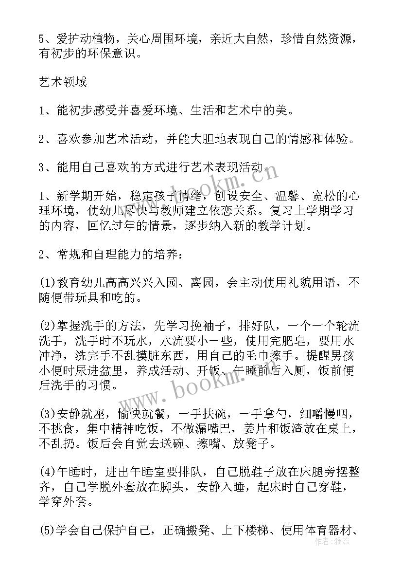 最新水育早教工作计划表 早教老师工作计划(优质6篇)