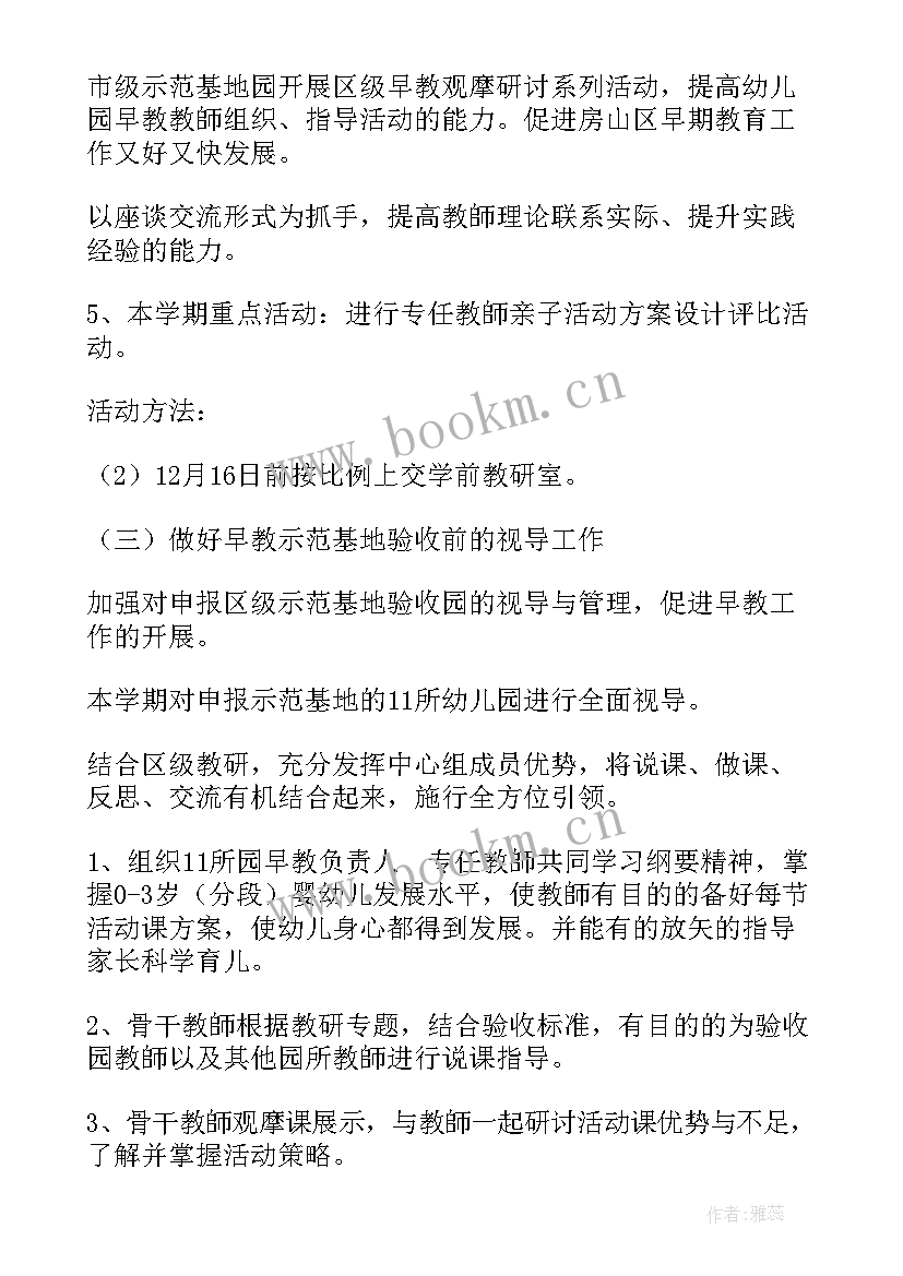 最新水育早教工作计划表 早教老师工作计划(优质6篇)