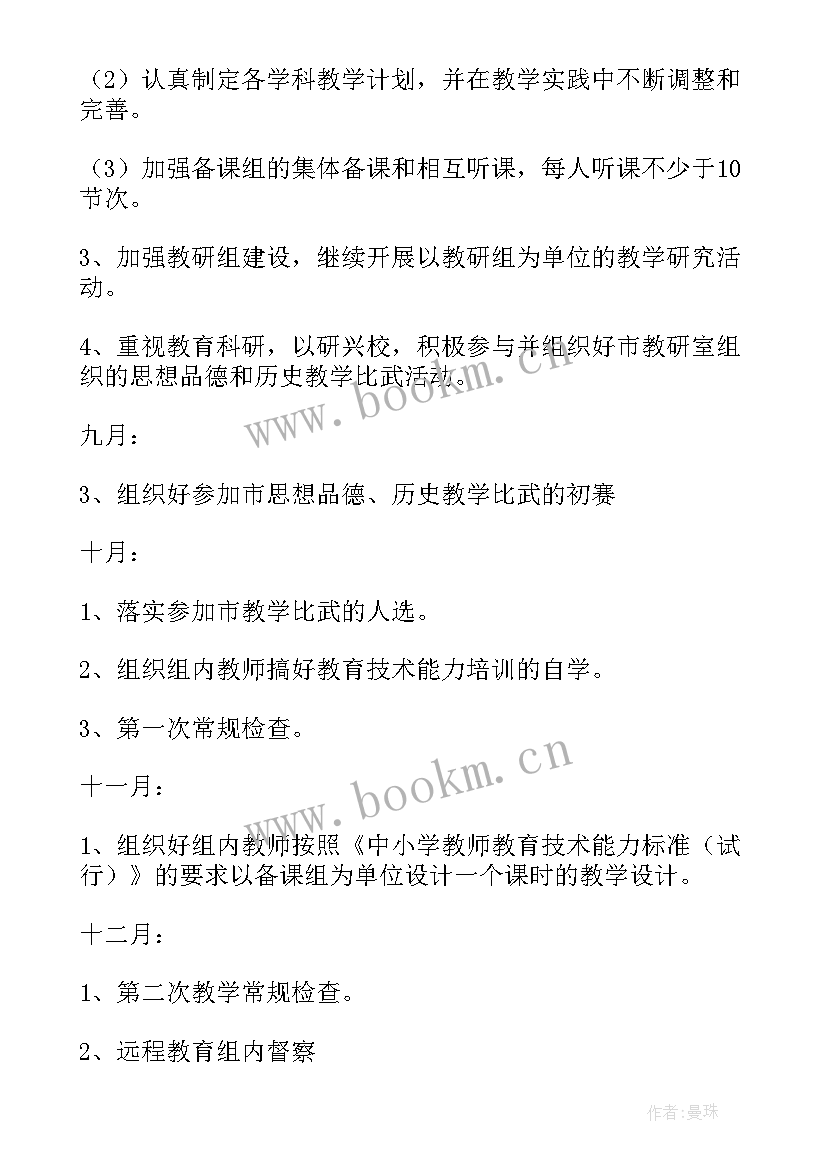 最新教研组工作计划基本情况(模板5篇)