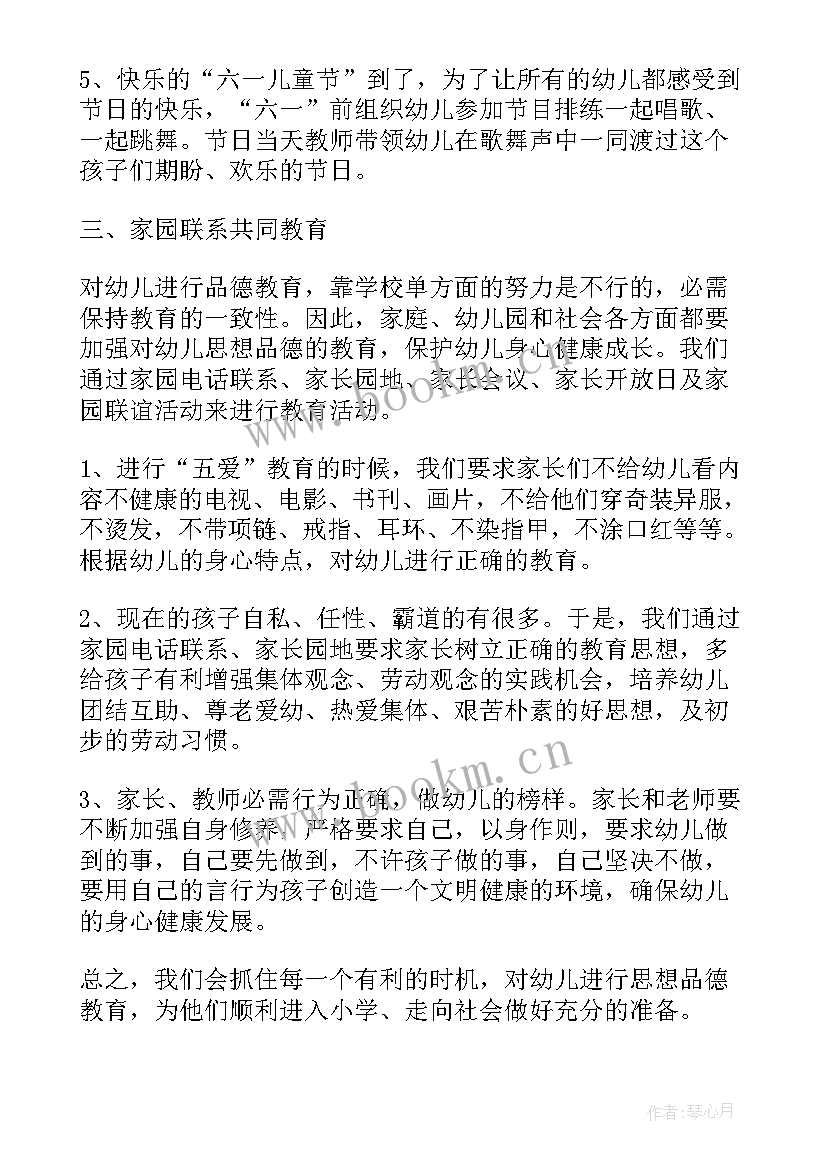 大班德育工作计划上学期 幼儿园大班德育工作计划(优秀9篇)