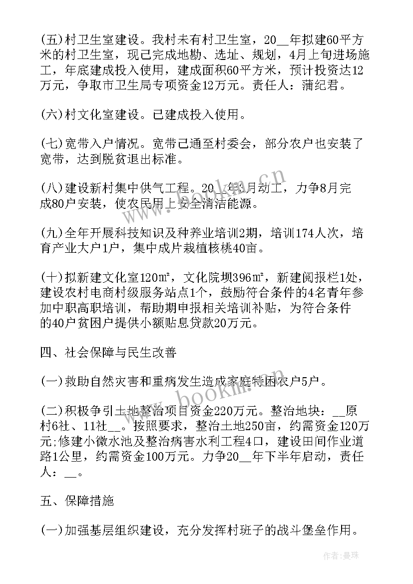 2023年药店工作计划和目标 药店的工作计划(通用10篇)