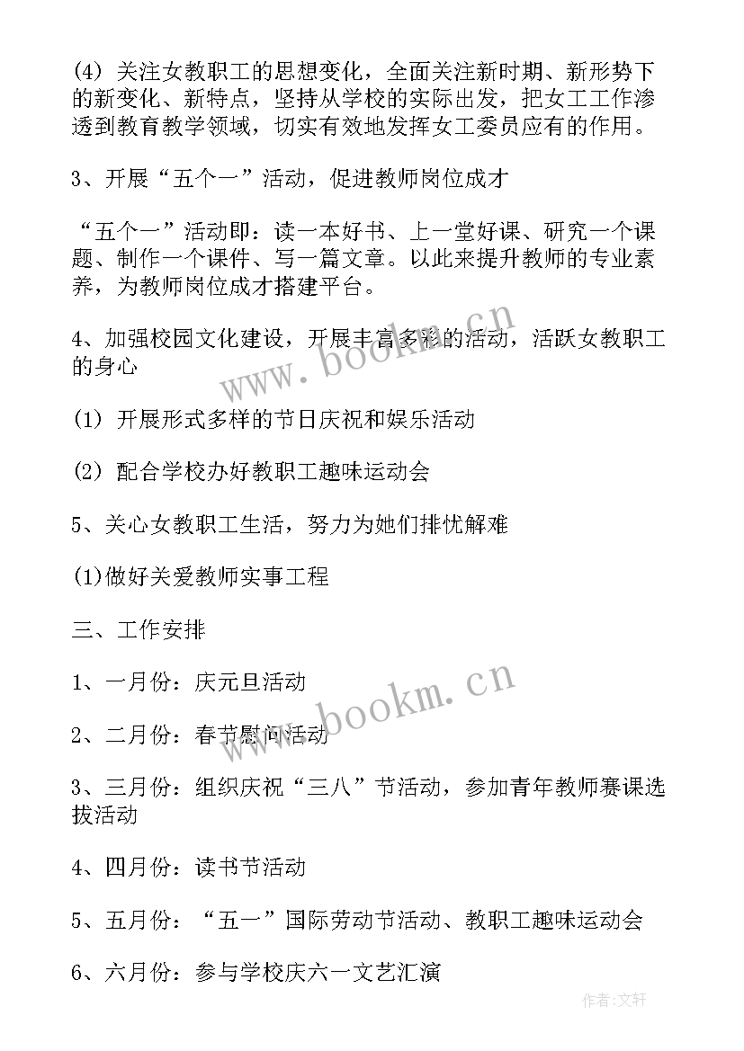 最新女工部工作计划 女工工作计划(大全5篇)