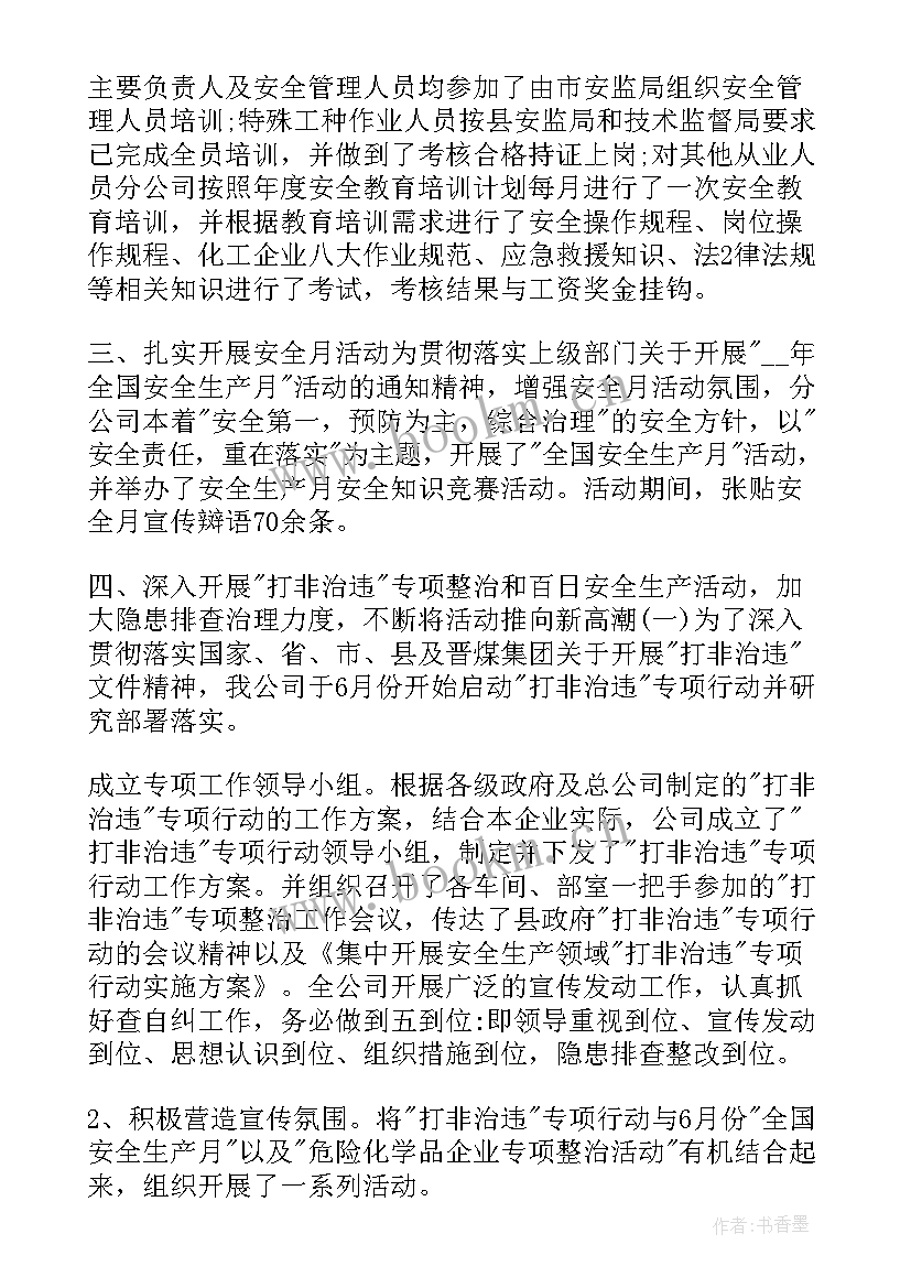 2023年安全工作来年计划 安全工作计划总结(通用6篇)