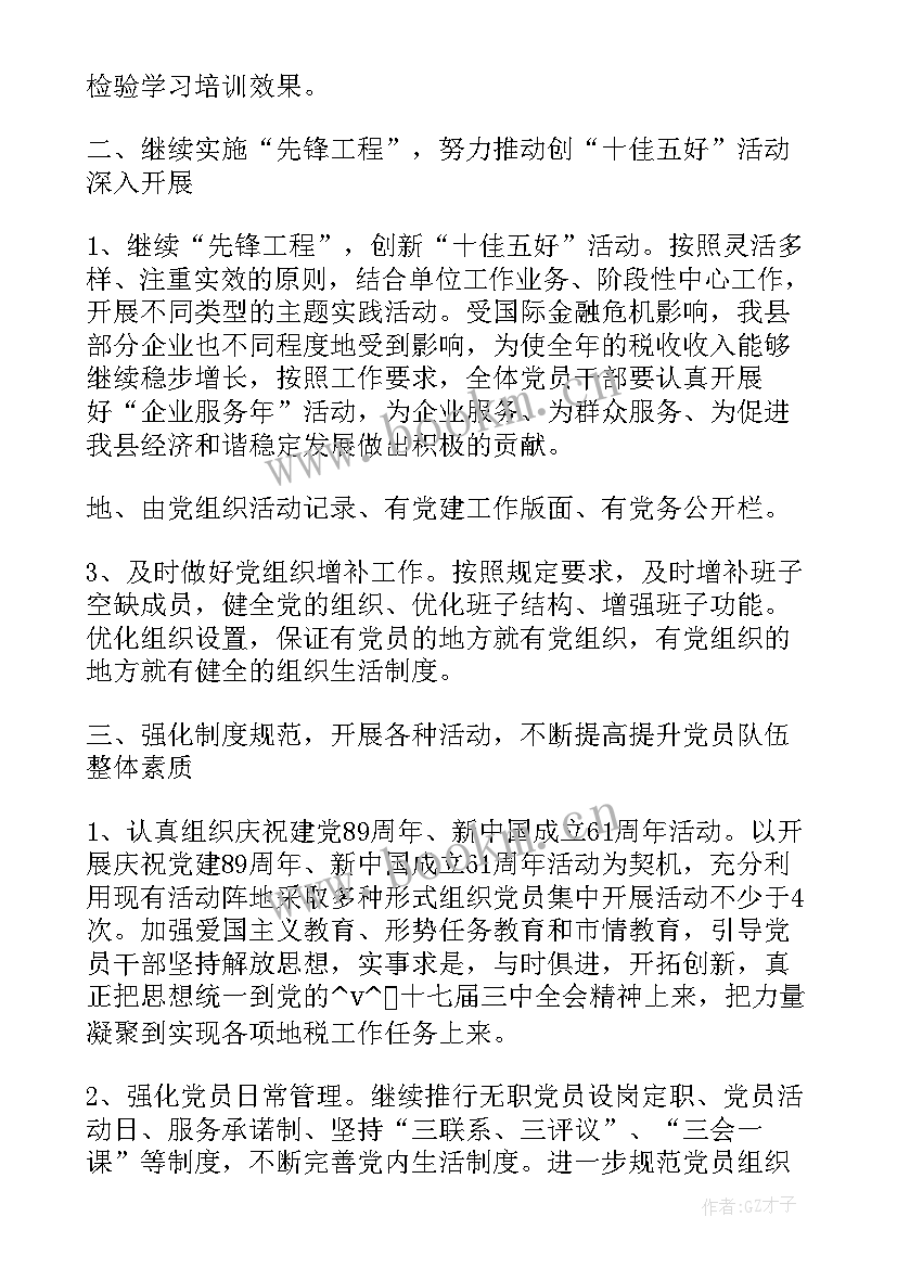 最新党建邻里服务大厅工作计划(通用5篇)