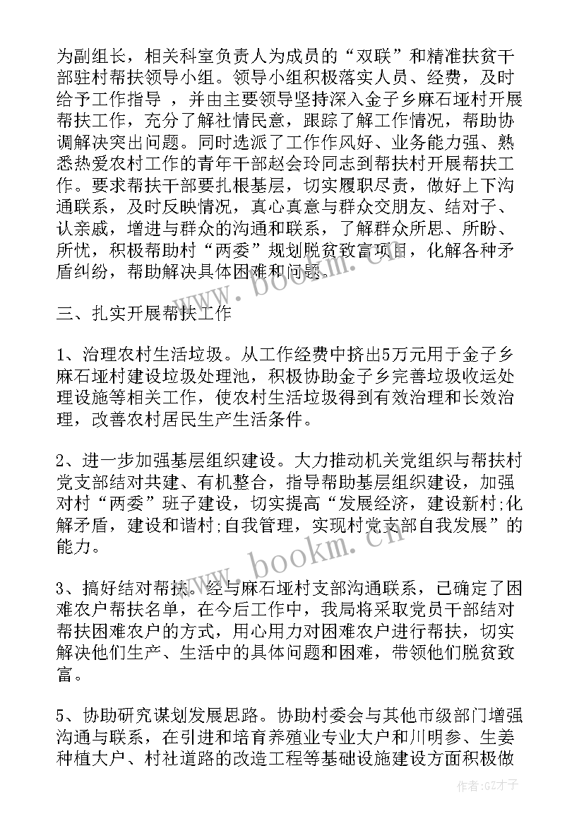 驻村扶贫计划及扶贫方案 精准扶贫干部驻村帮扶工作计划(模板5篇)