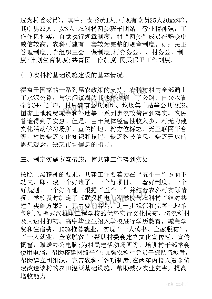 驻村扶贫计划及扶贫方案 精准扶贫干部驻村帮扶工作计划(模板5篇)