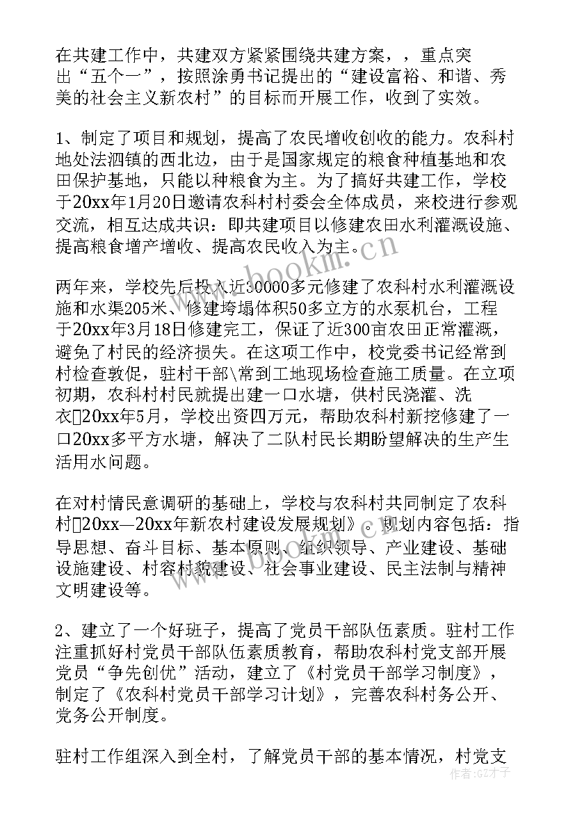 驻村扶贫计划及扶贫方案 精准扶贫干部驻村帮扶工作计划(模板5篇)