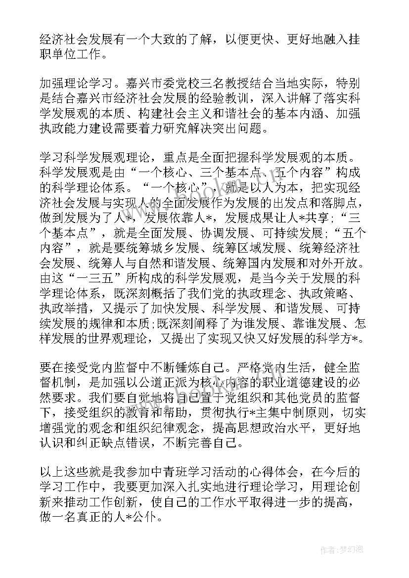 最新业余党校心得体会(实用10篇)
