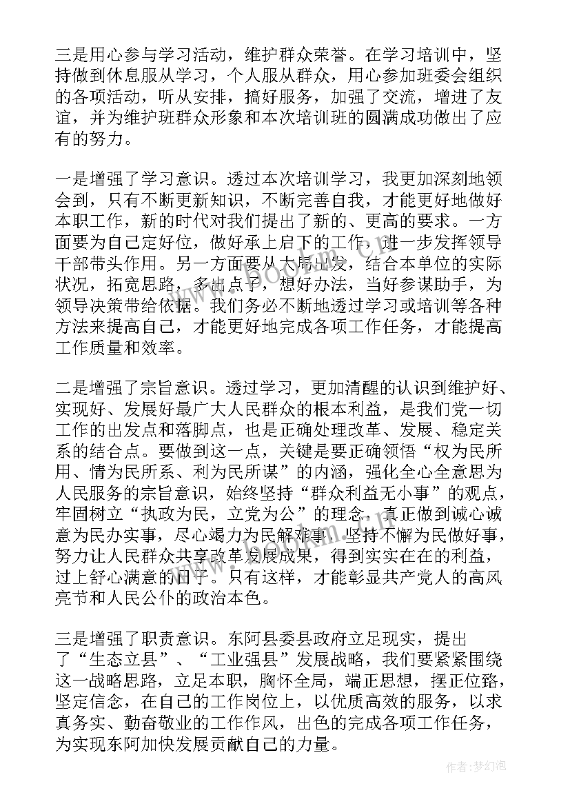 最新业余党校心得体会(实用10篇)