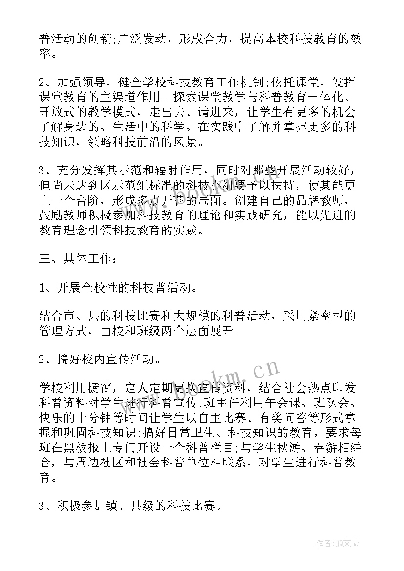 小学学校工作计划(汇总9篇)