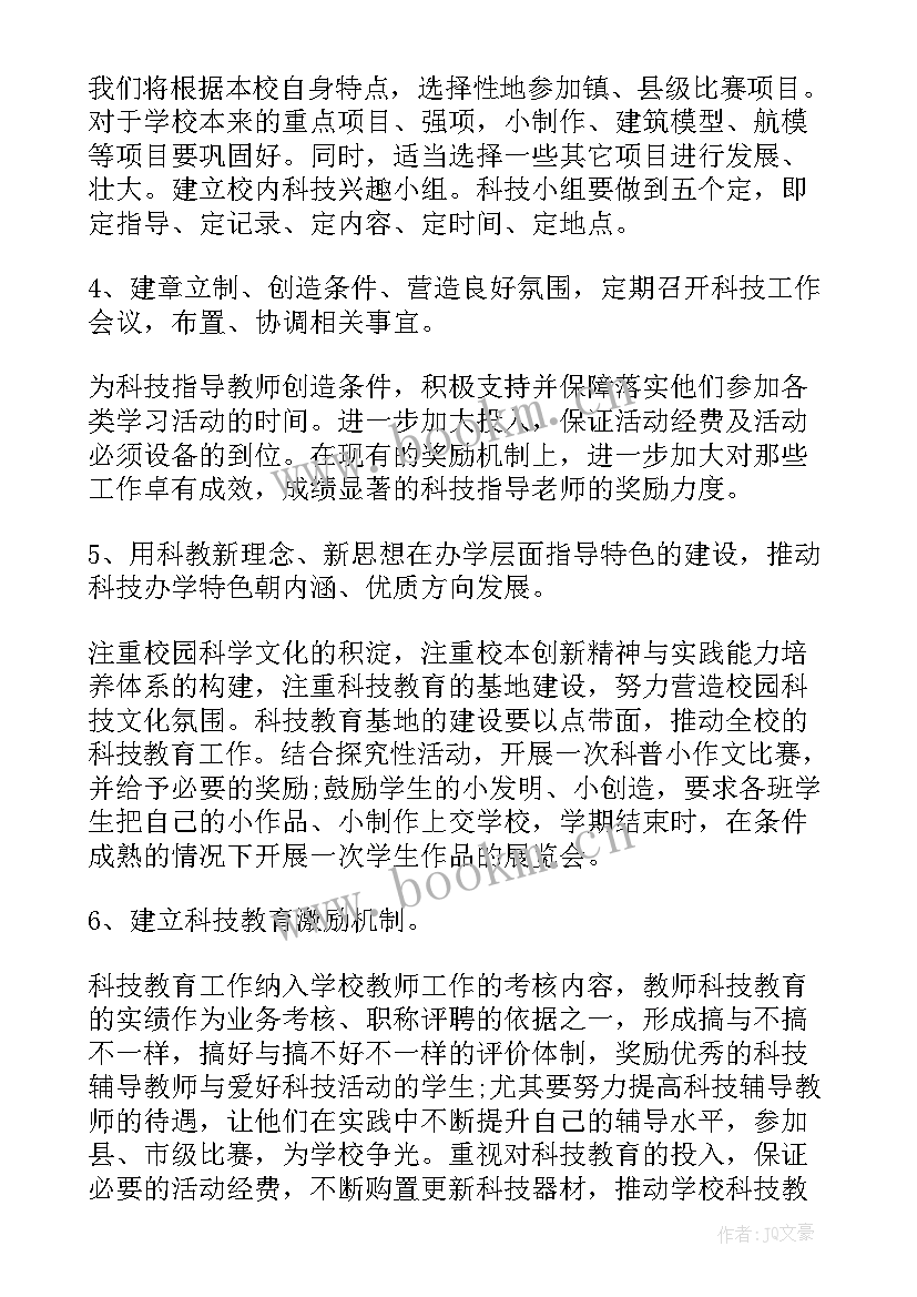 小学学校工作计划(汇总9篇)