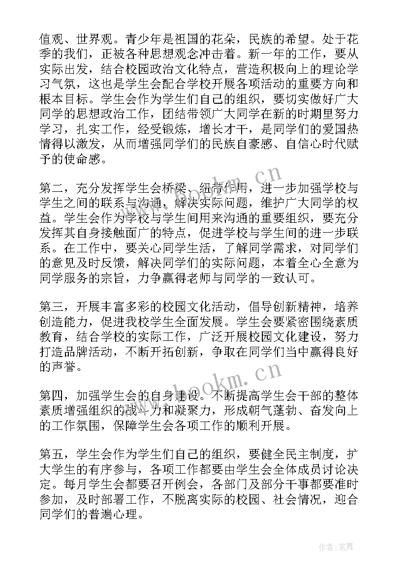 大学学生工作计划 新学期大学学生会工作计划(大全6篇)