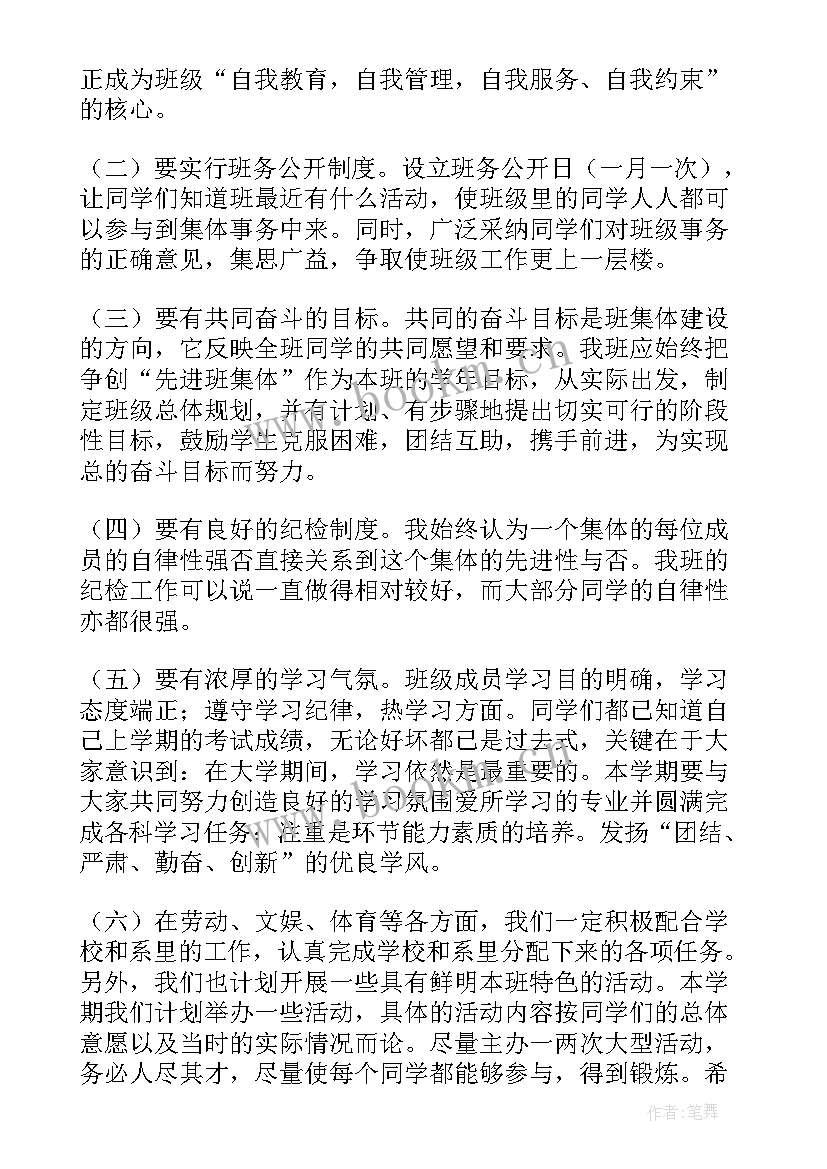 大学学生工作计划 新学期大学学生会工作计划(大全6篇)