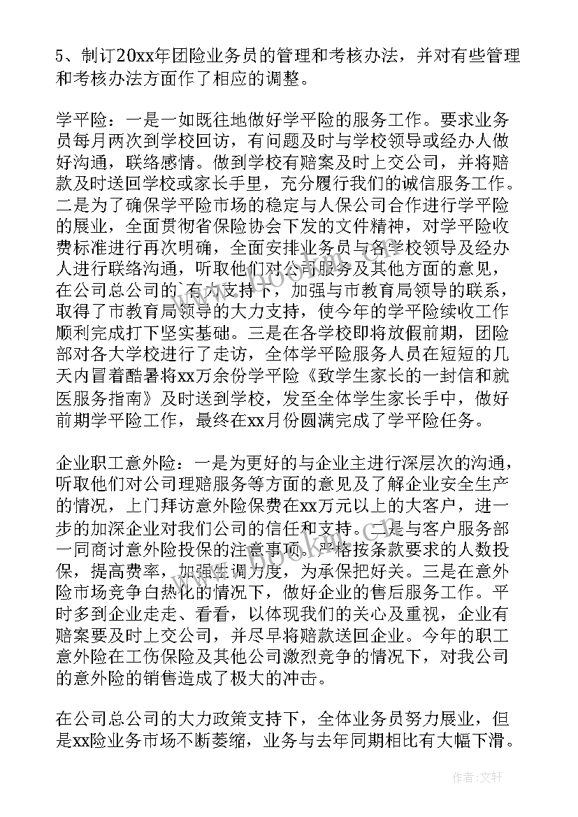 最新保险公司工作计划目标和目标(优质8篇)