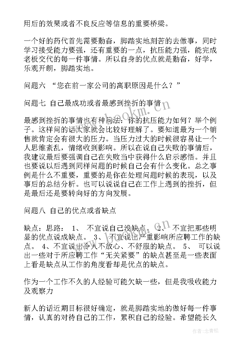 2023年地区经理面试工作计划(优质5篇)