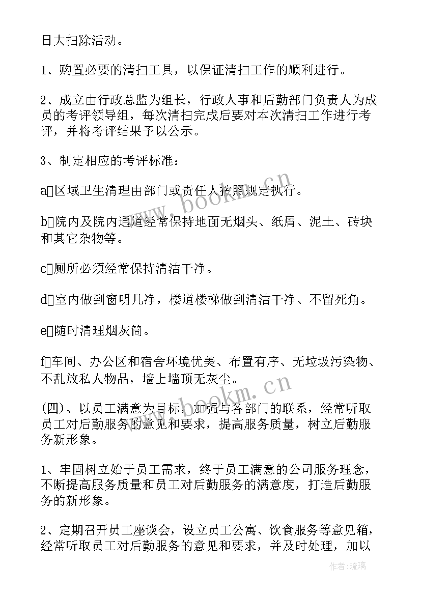 服务内勤工作计划和目标(汇总5篇)