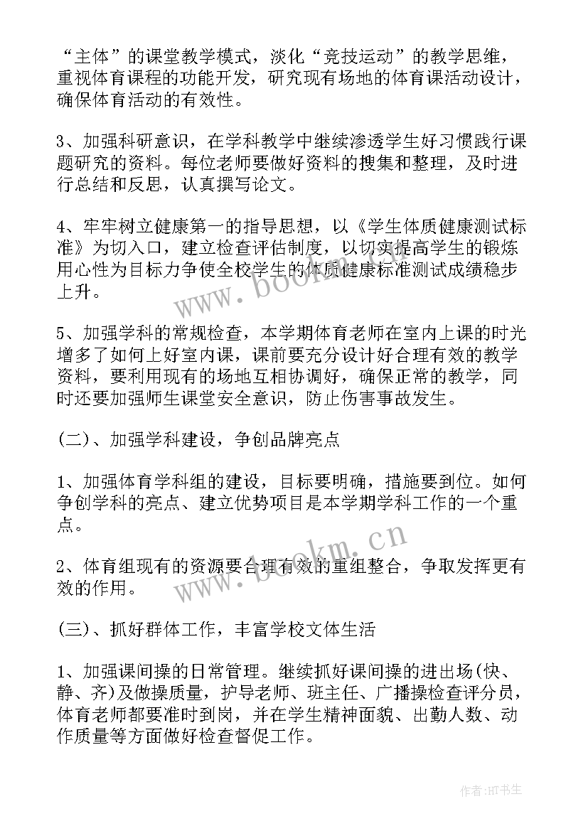 学校体育工作计划总结(汇总6篇)