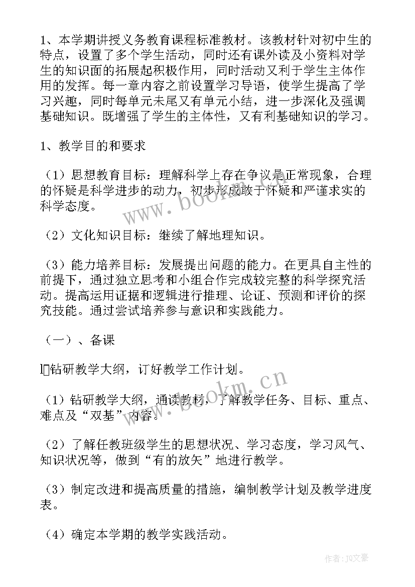 道法教研组学期工作总结 道法教研室工作计划(汇总8篇)