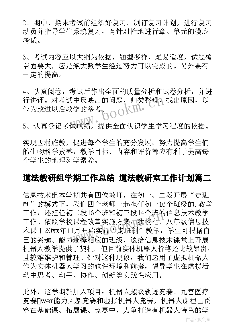 道法教研组学期工作总结 道法教研室工作计划(汇总8篇)