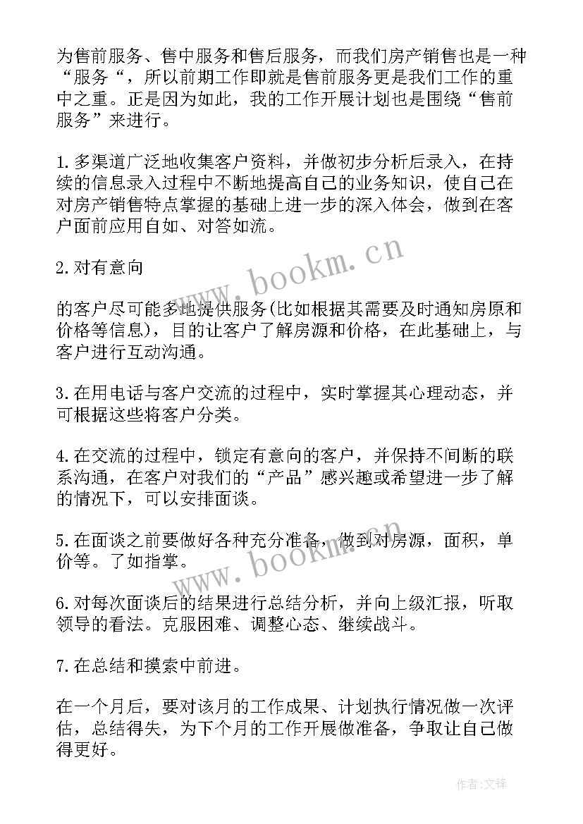 2023年快消品销售计划 销售个人工作计划(优质5篇)