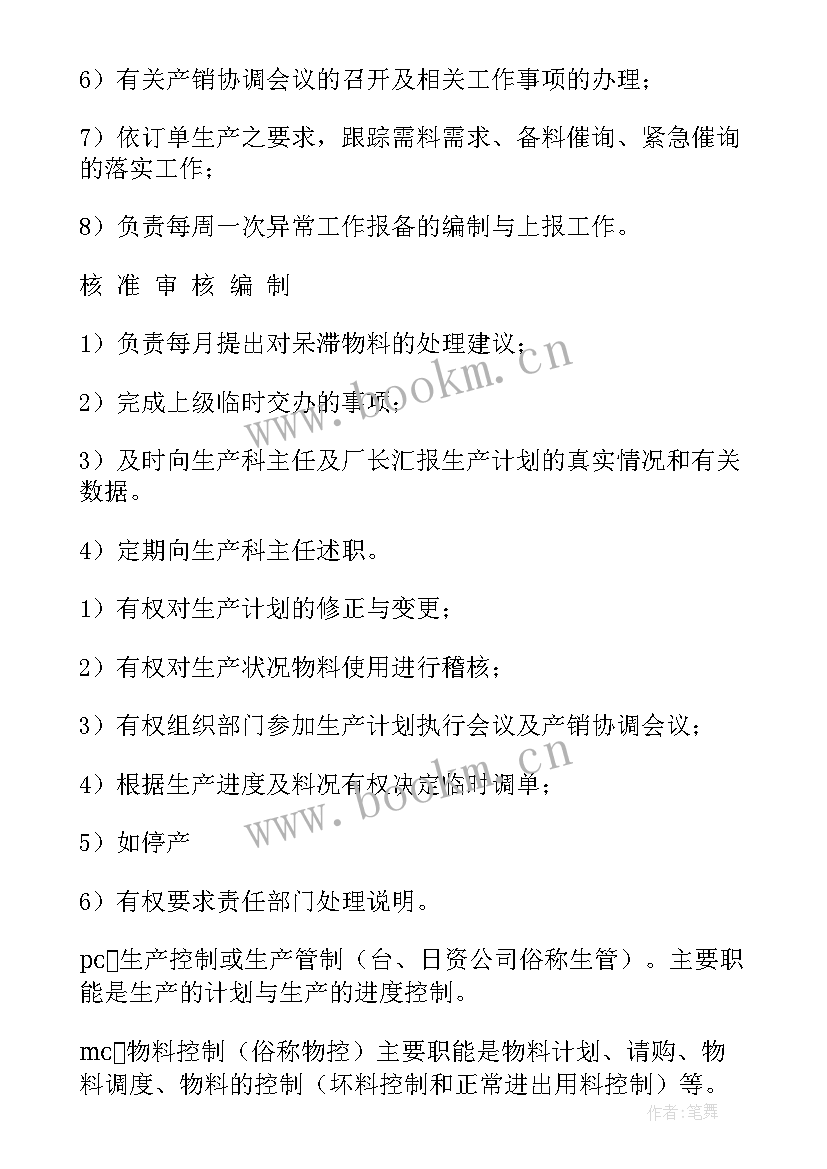 2023年员工后续工作计划 员工工作计划(大全7篇)