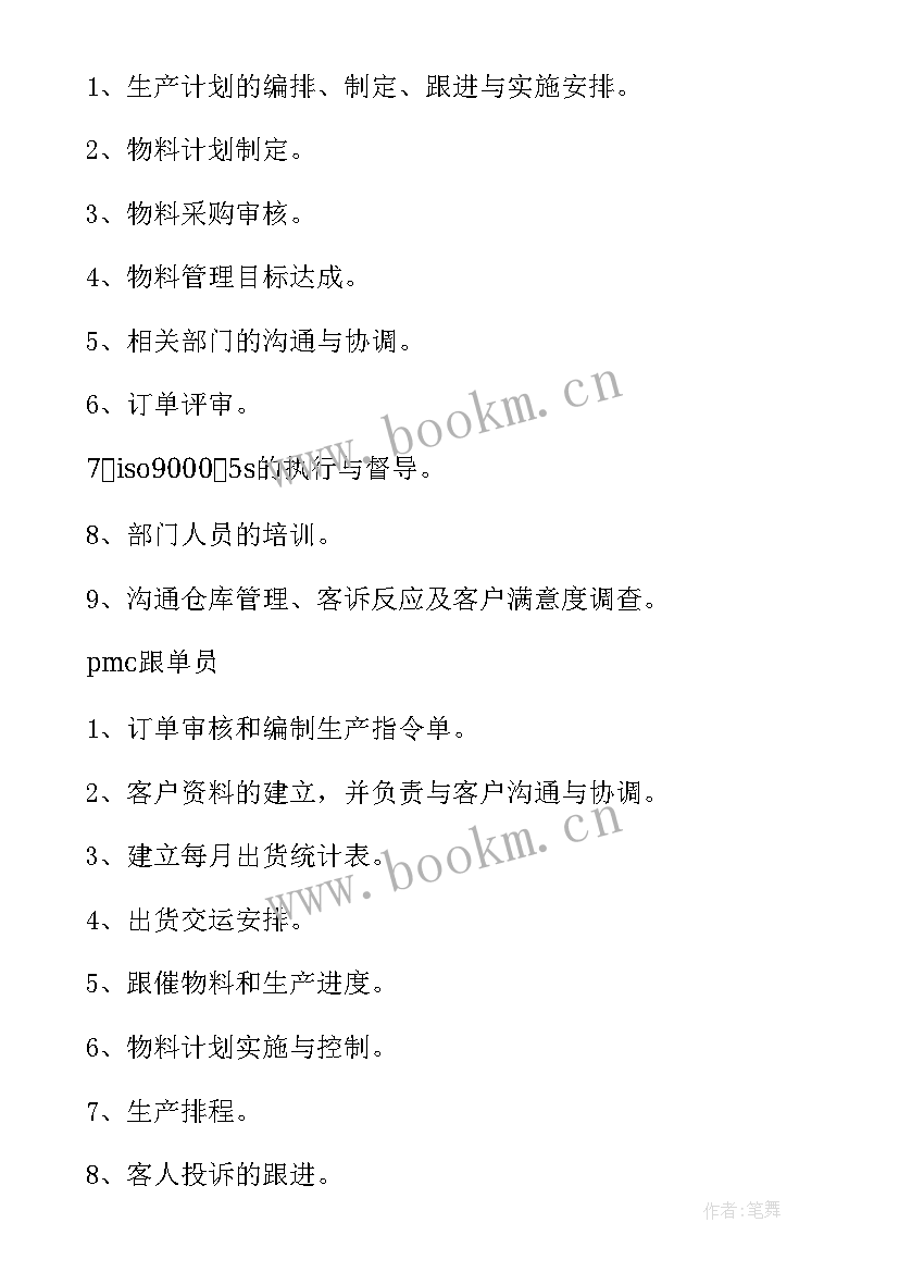 2023年员工后续工作计划 员工工作计划(大全7篇)