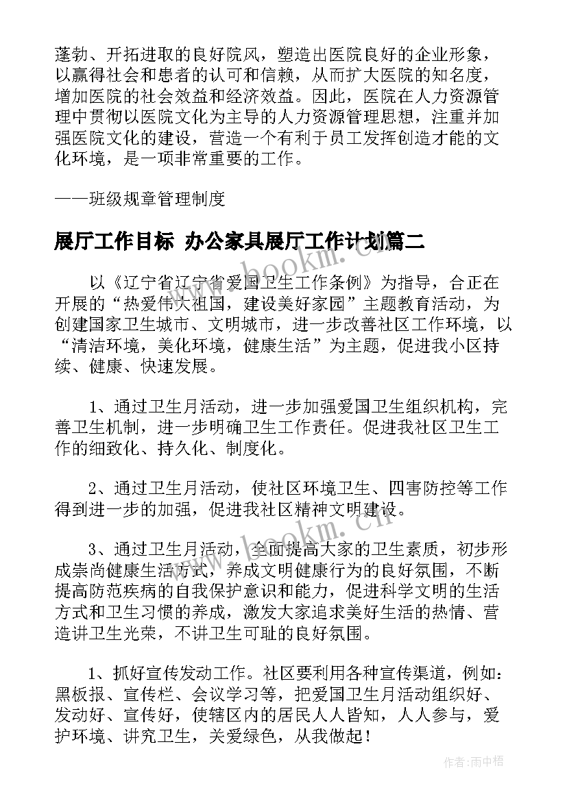 2023年展厅工作目标 办公家具展厅工作计划(大全9篇)