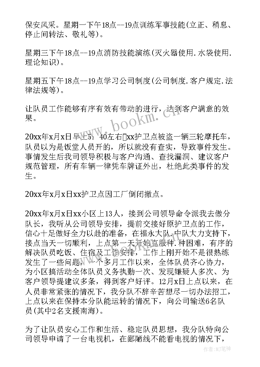 2023年小区保安部年度工作计划(优质7篇)