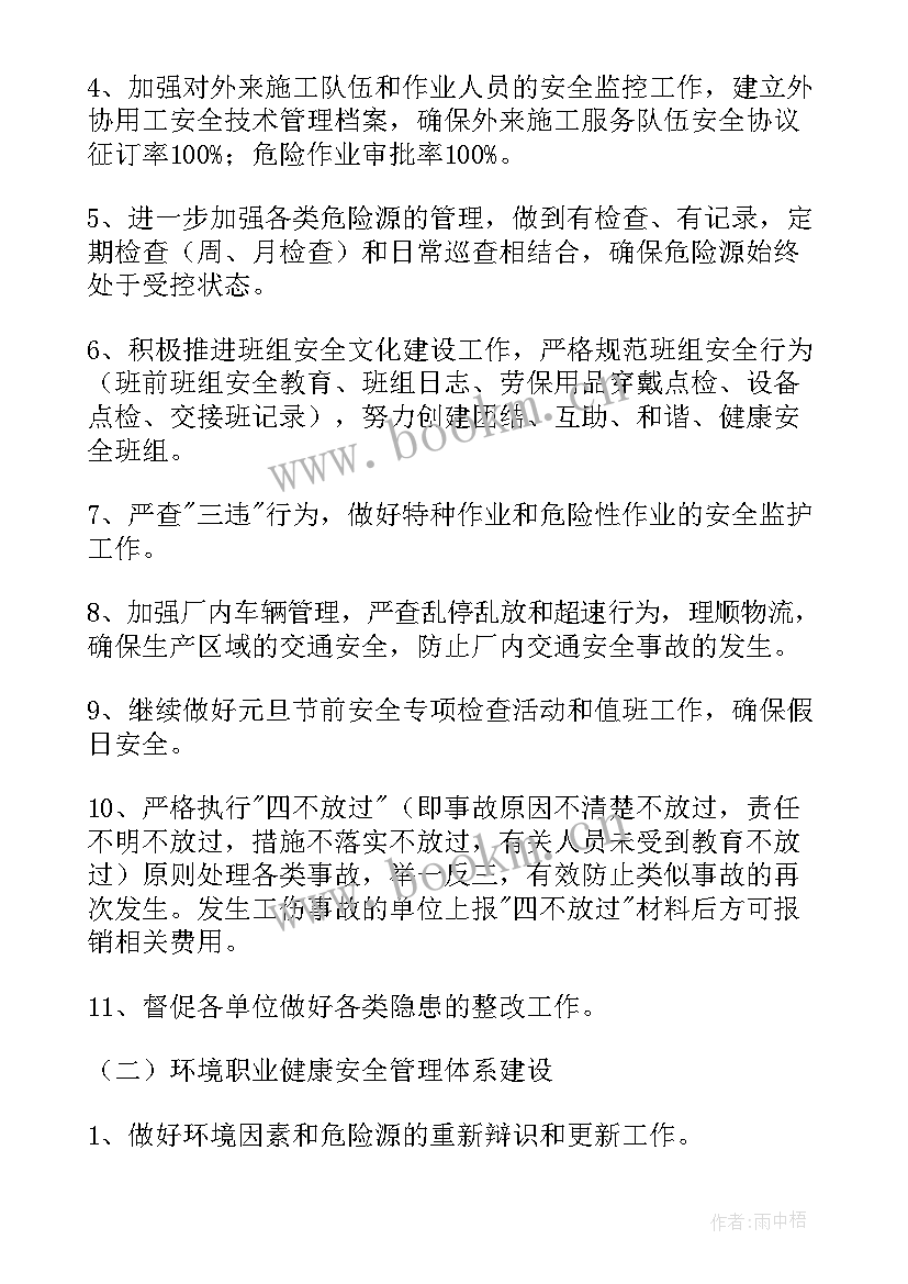 最新月度安全质量工作计划(精选7篇)