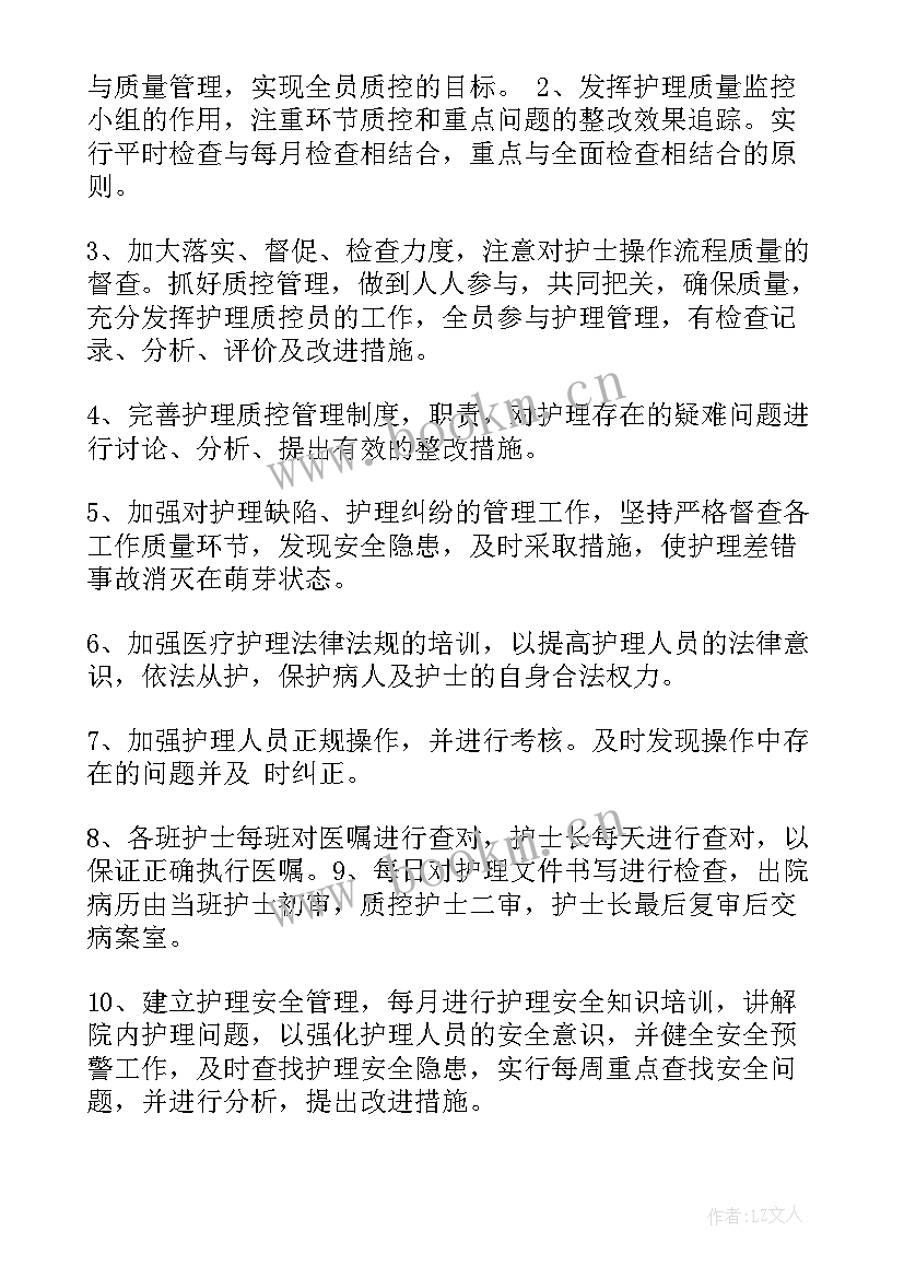 最新质控办工作计划表(实用8篇)