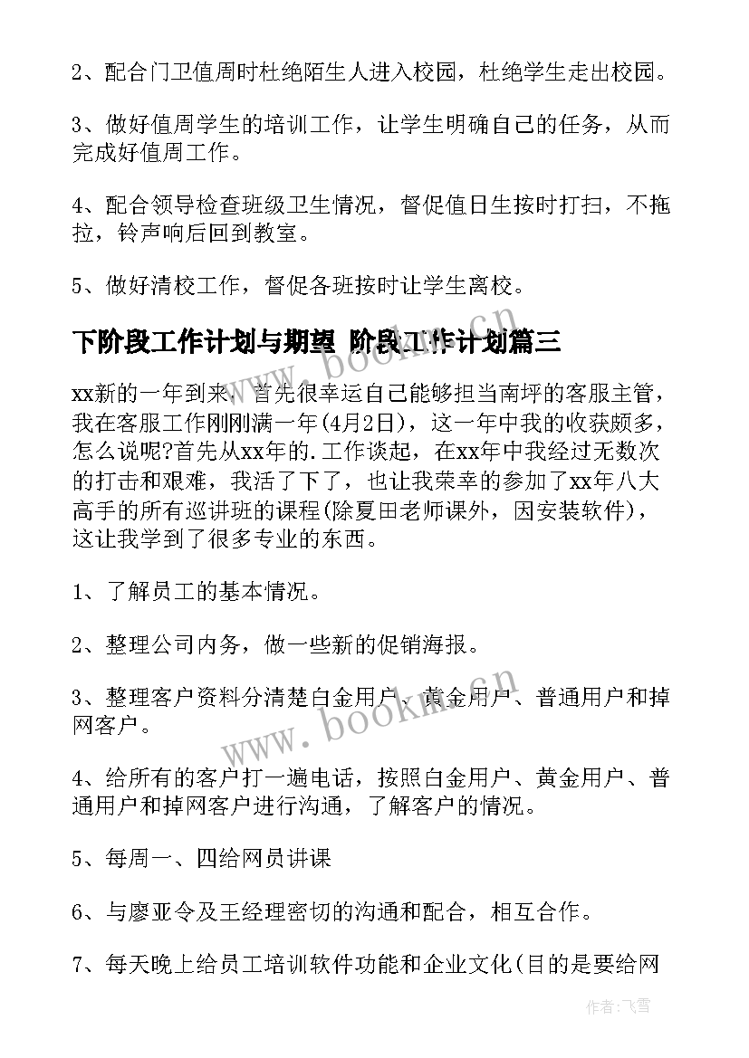 最新下阶段工作计划与期望 阶段工作计划(大全6篇)