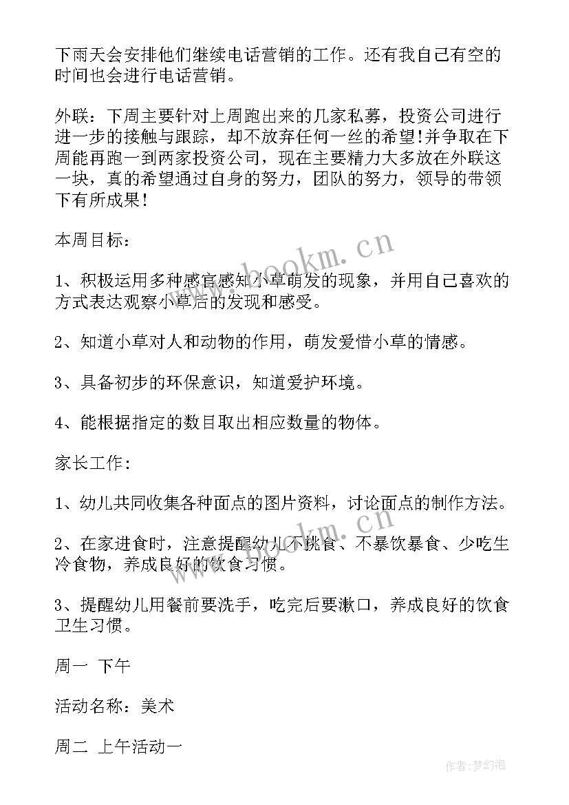 最新工作计划表单格式 团委月度工作计划表格式(大全5篇)